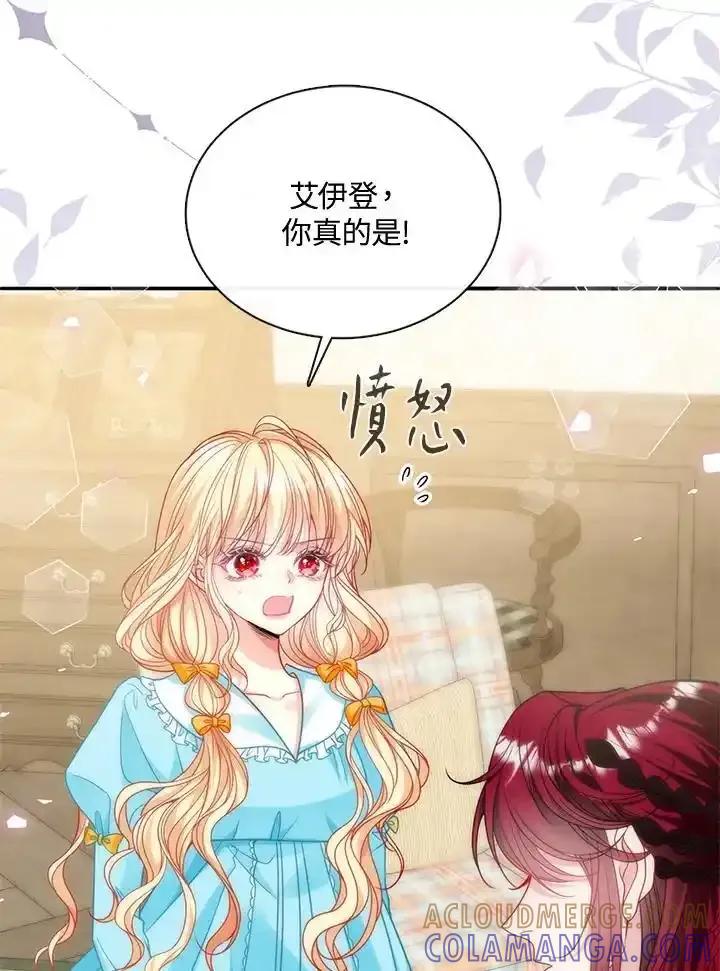 《养女想拯救世界》第61话 第7页