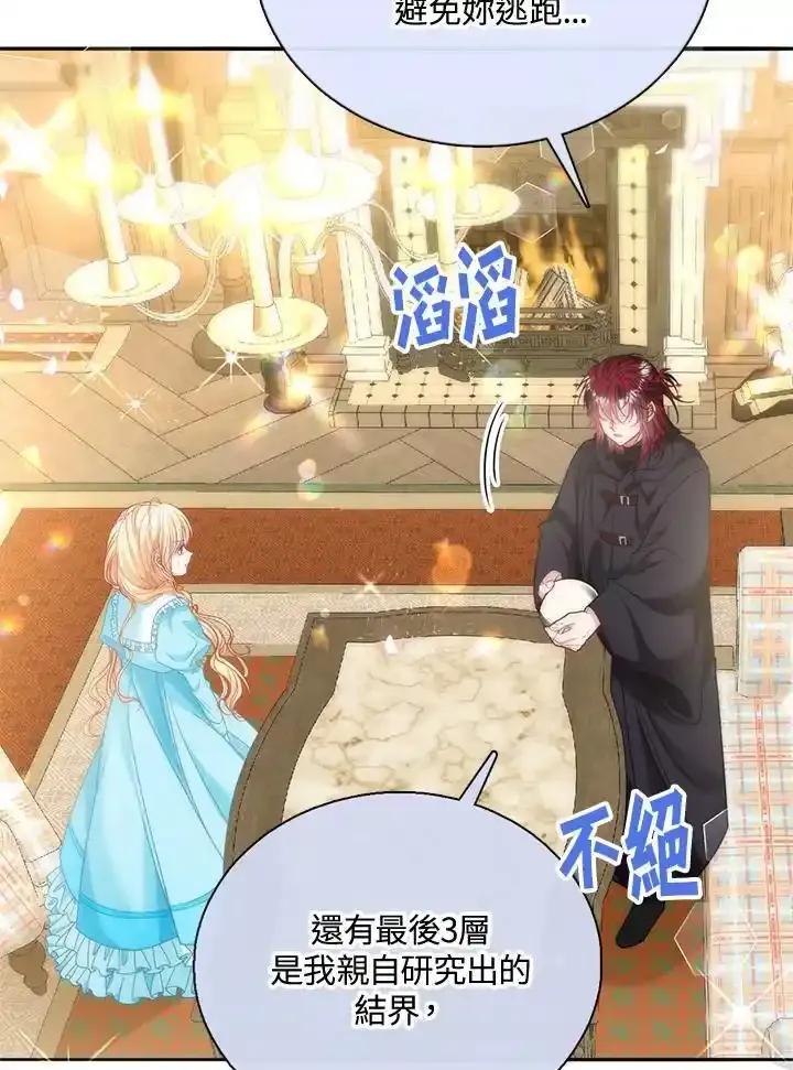 《养女想拯救世界》第61话 第5页