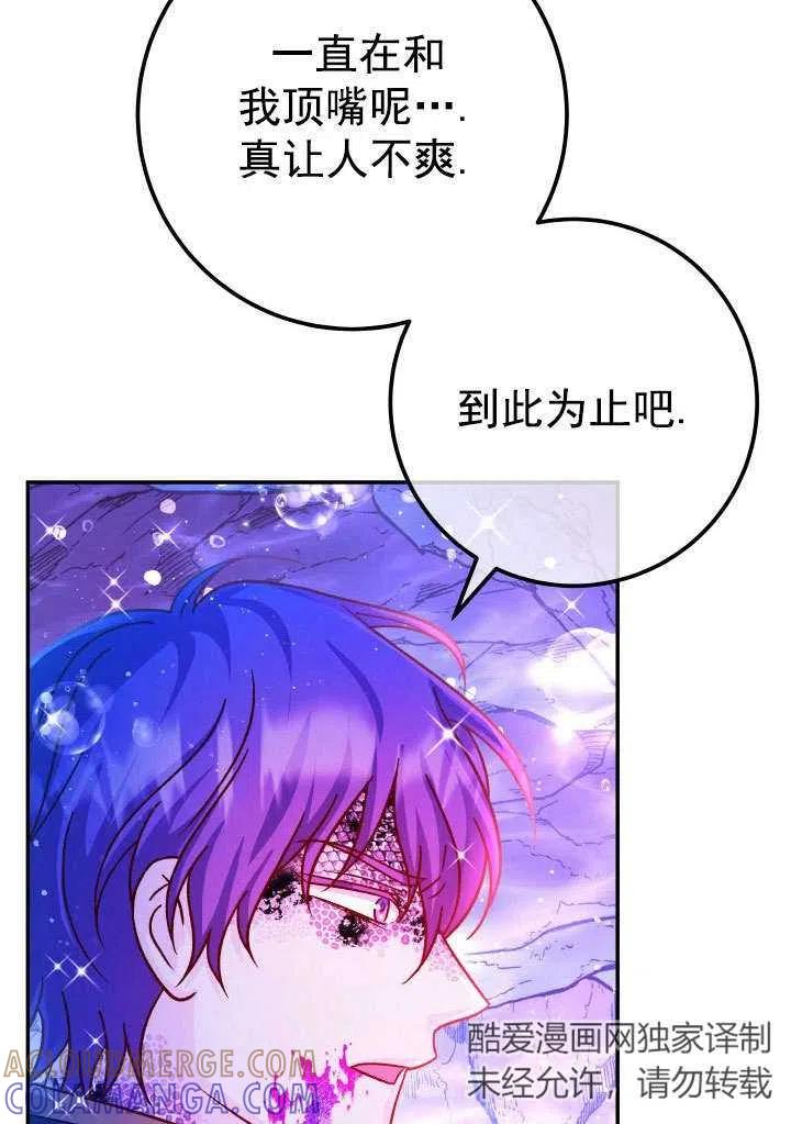 《海军上将的怪物妻子》第65话 第49页