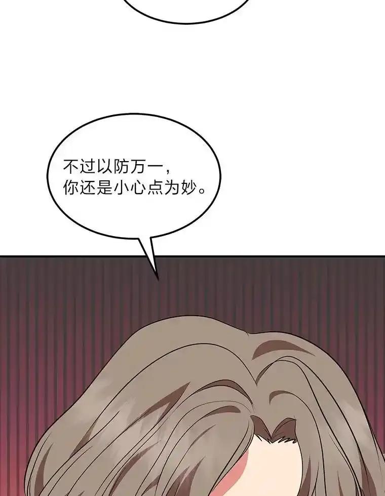 公爵夫人的秘密执笔 69.野心 第116页