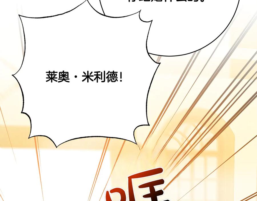 《和猛虎大人的恋爱旅行》第8话 分头行动 第212页