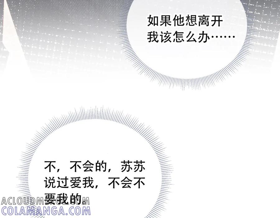 白月光他爱上替身了？！ 第114话 苏苏被绑架！ 第69页