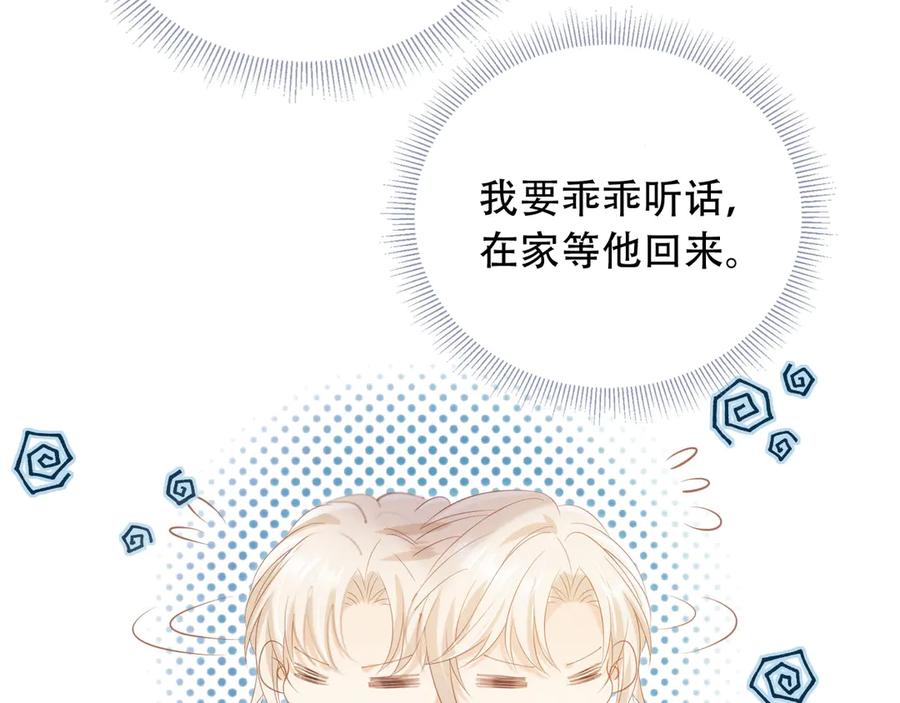 白月光他爱上替身了？！ 第114话 苏苏被绑架！ 第70页