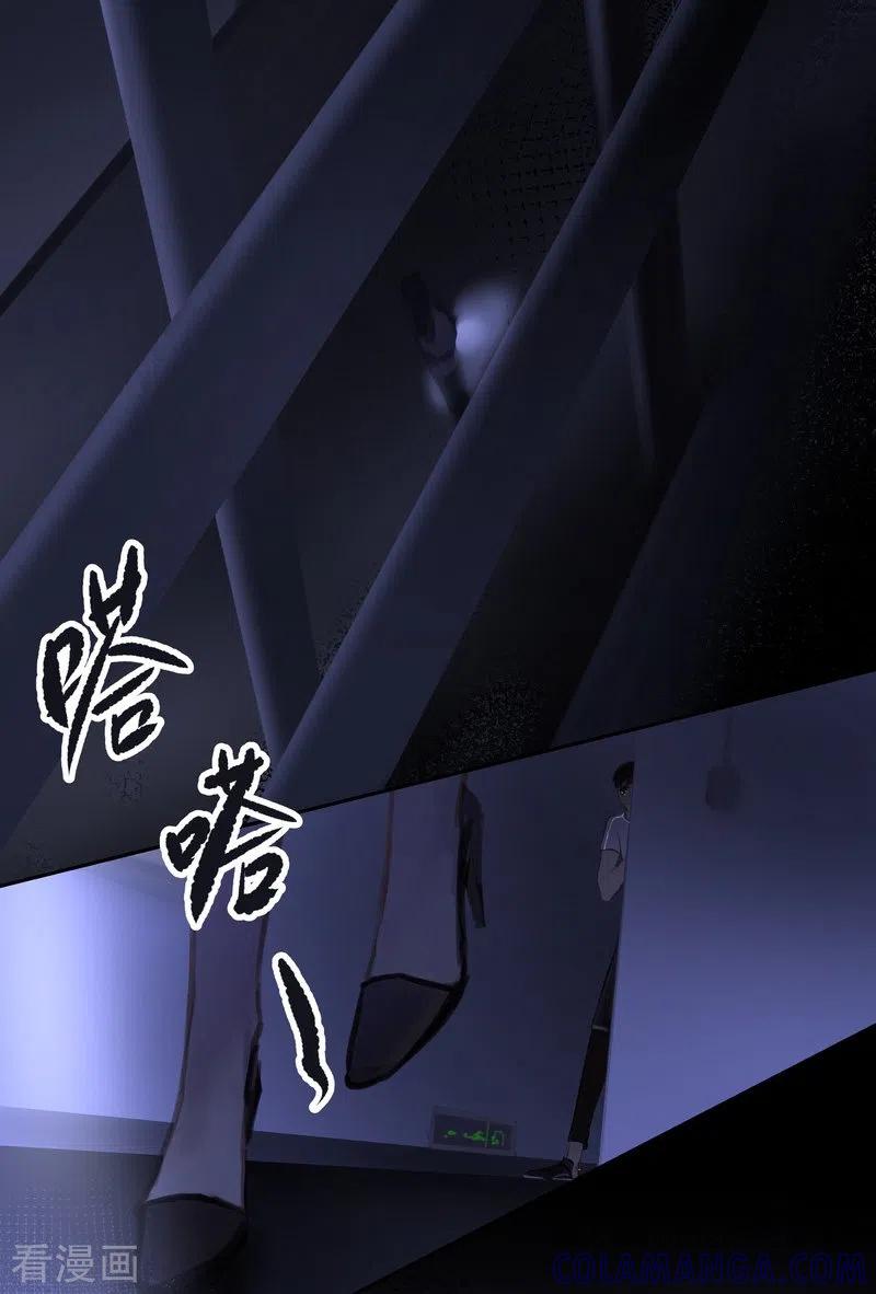 《夜刑者》第71话 停电 第3页