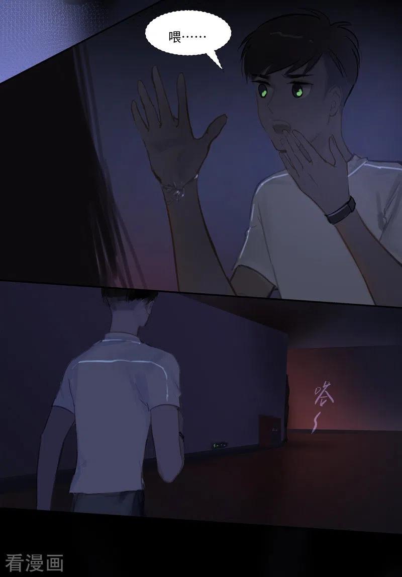 《夜刑者》第71话 停电 第4页
