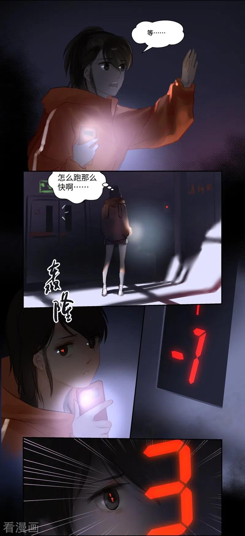 《夜刑者》第71话 停电 第6页