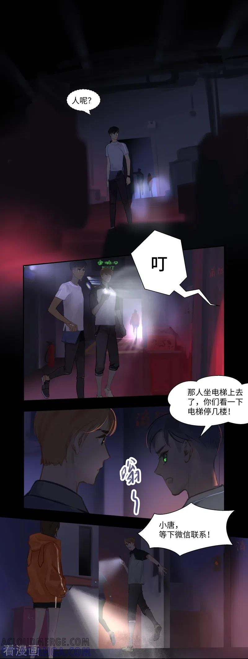 《夜刑者》第71话 停电 第5页