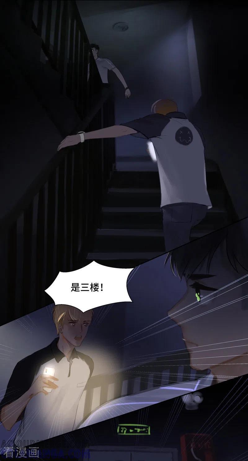 《夜刑者》第71话 停电 第7页