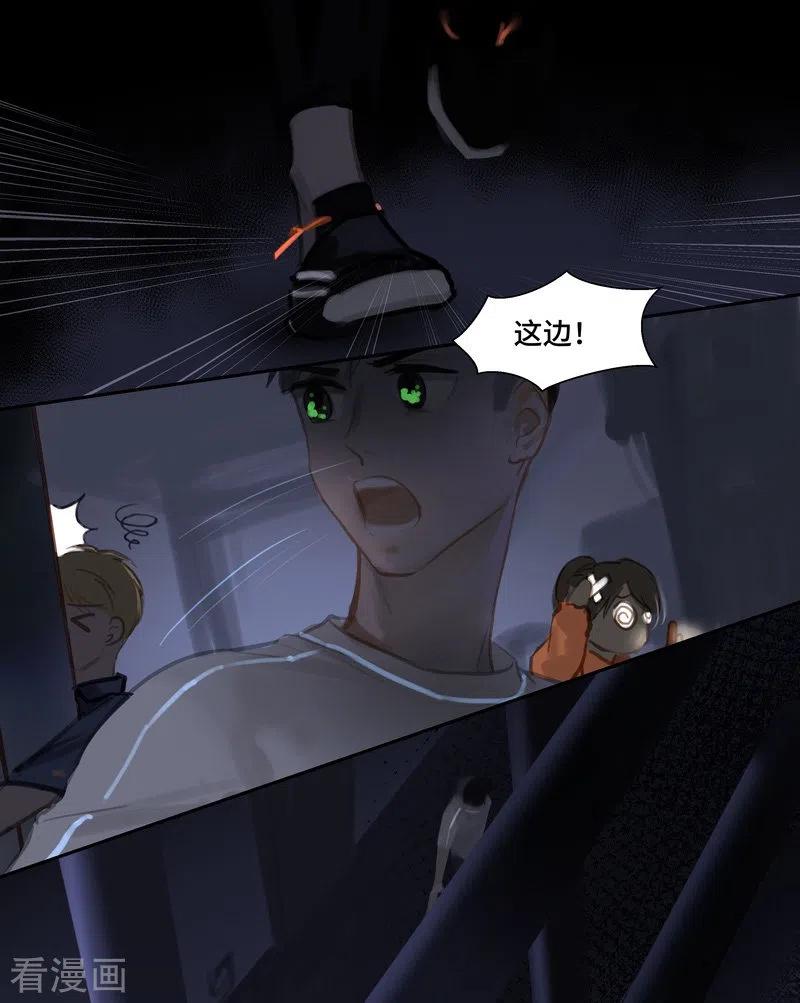 《夜刑者》第71话 停电 第2页