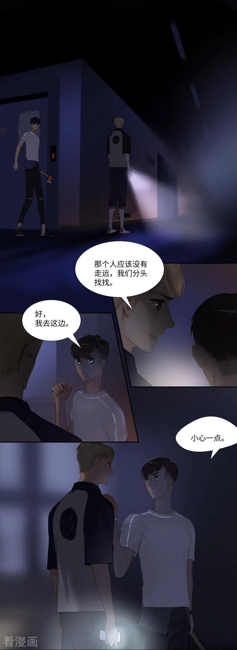 《夜刑者》第71话 停电 第10页
