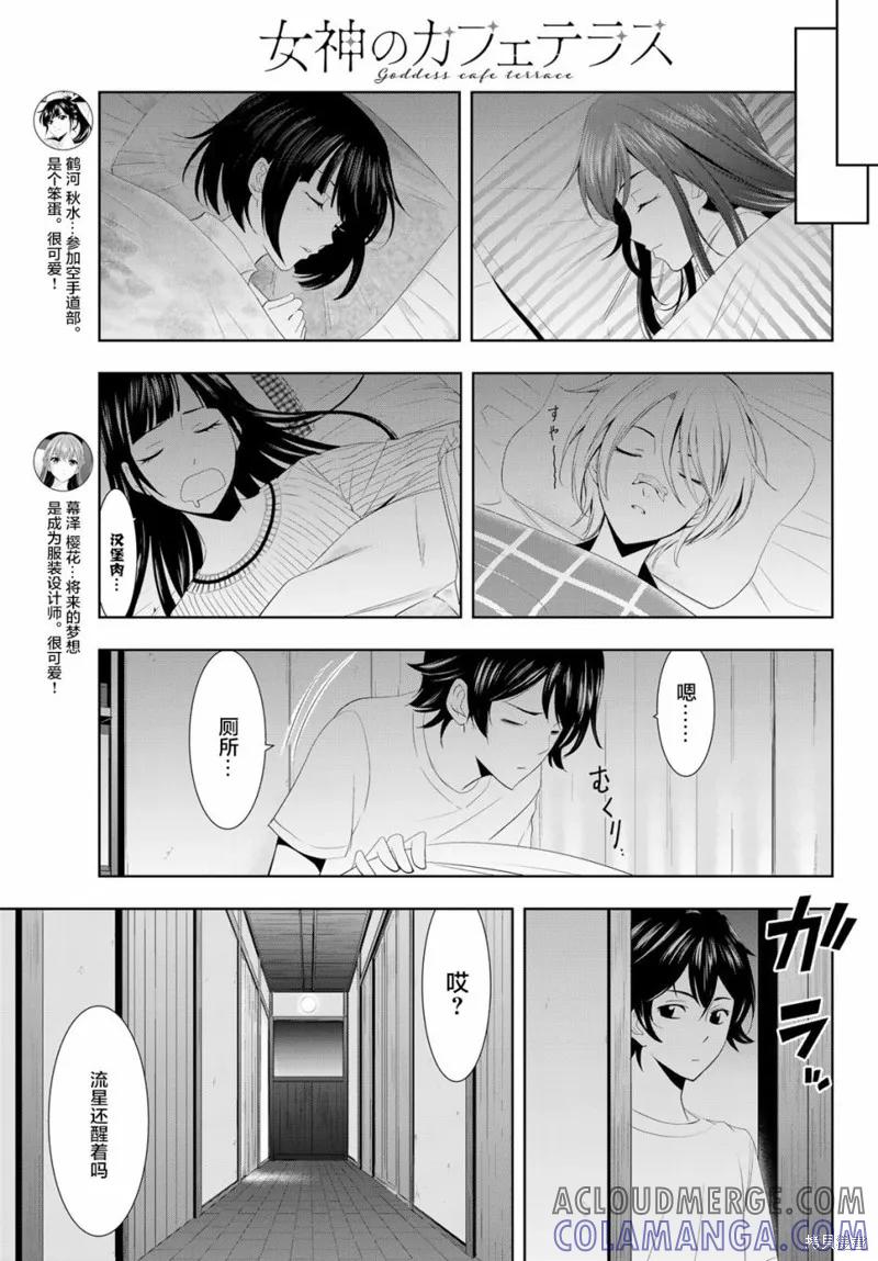 女神的露天咖啡厅 - 第08话 - 第7张图