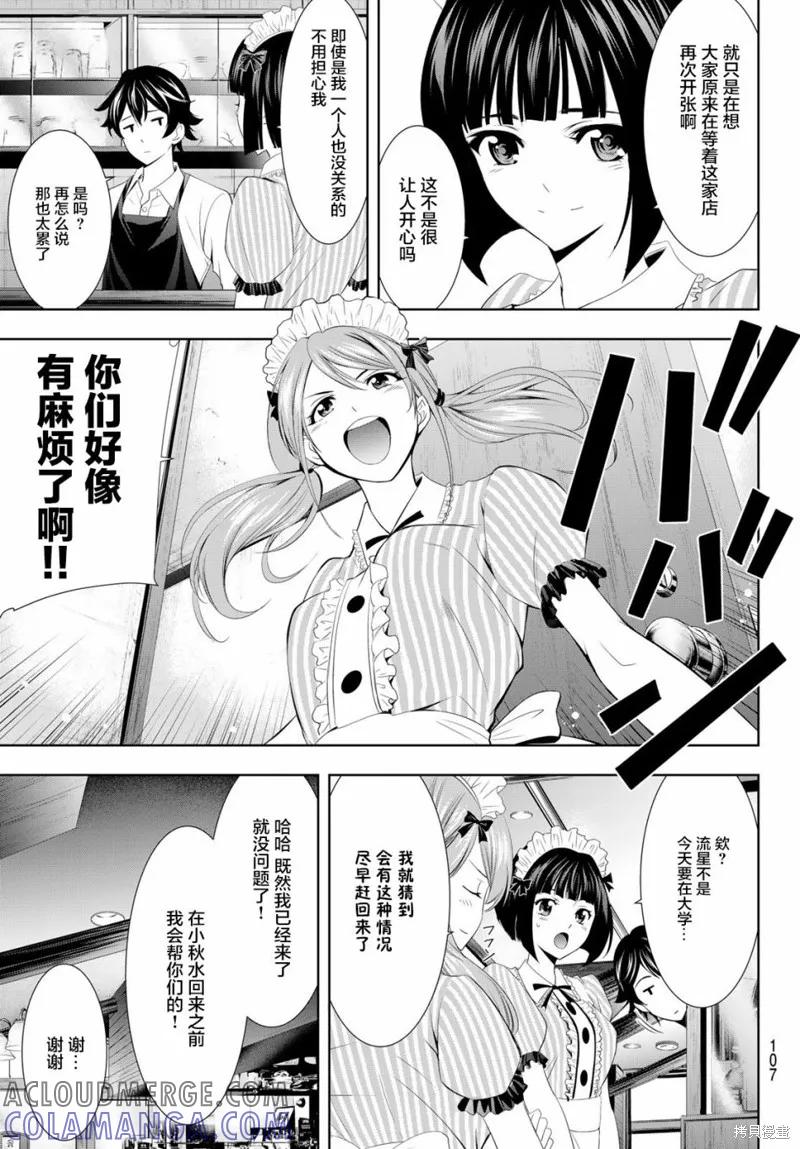 女神的露天咖啡厅 - 第08话 - 第3张图