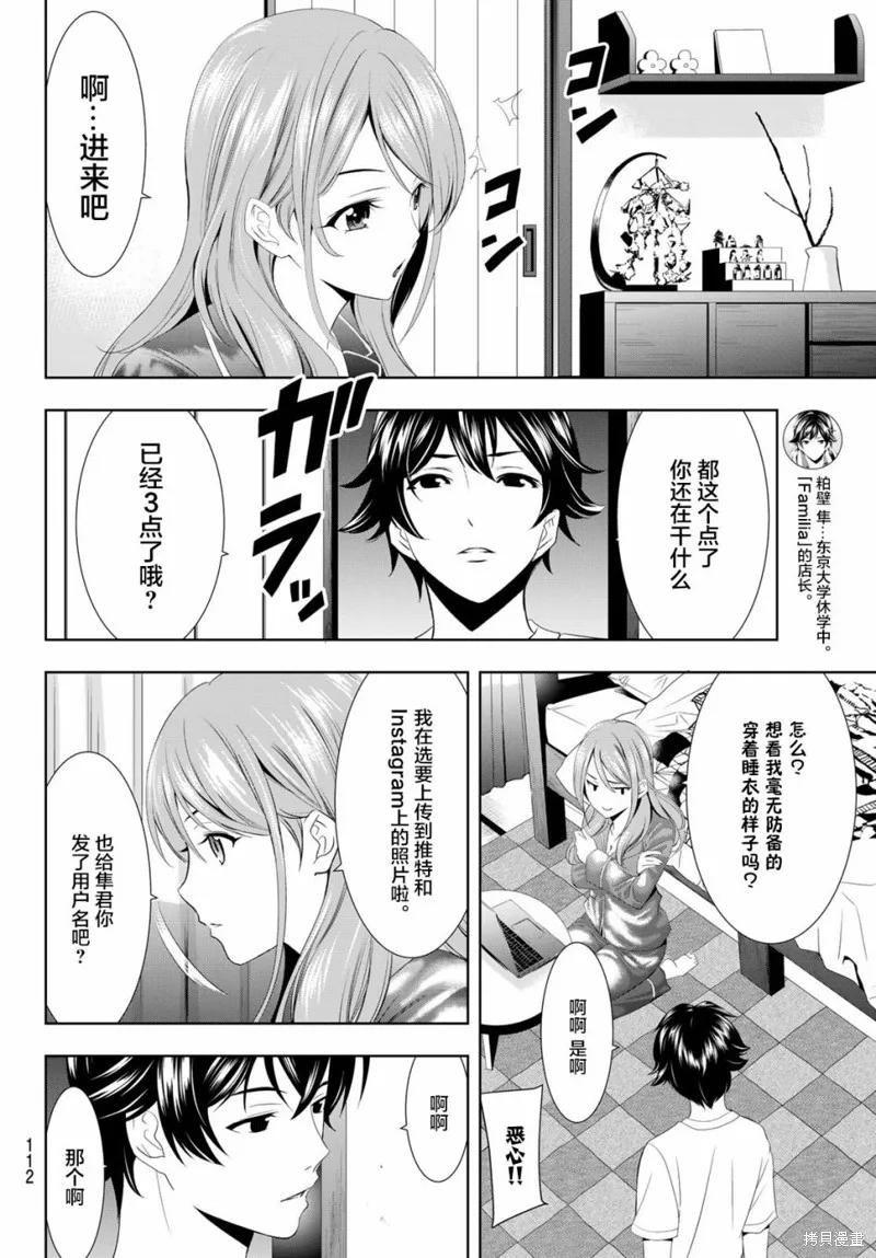 女神的露天咖啡厅 - 第08话 - 第8张图