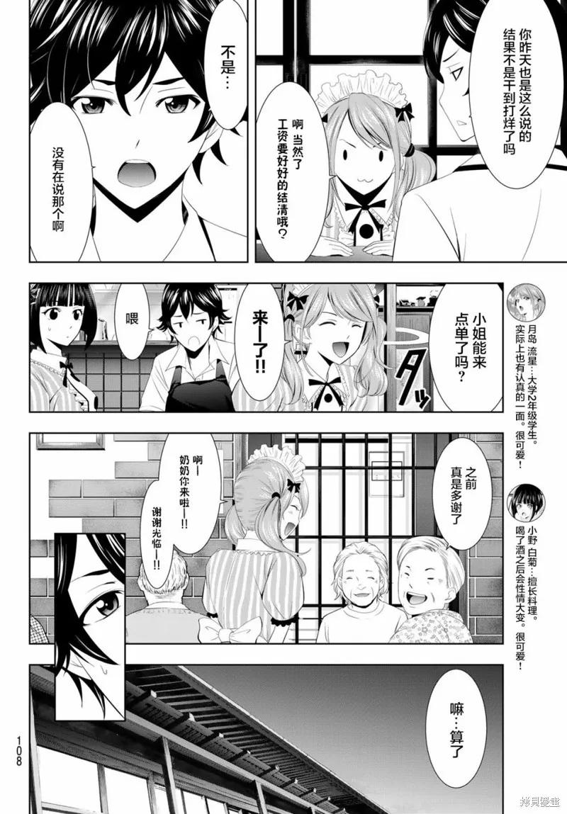 女神的露天咖啡厅 - 第08话 - 第4张图