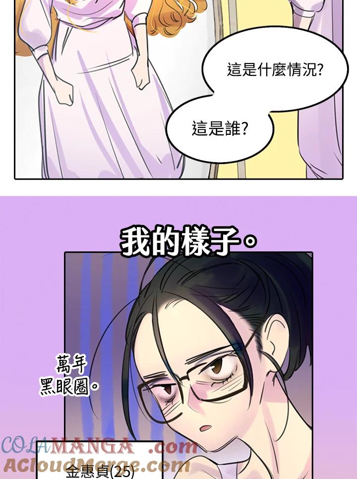 《绿叶的观察日记》第1话 第46页