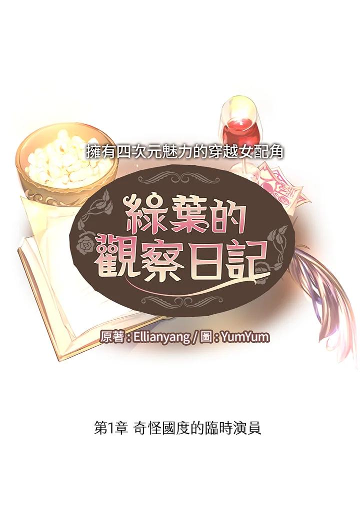 《绿叶的观察日记》第1话 第15页
