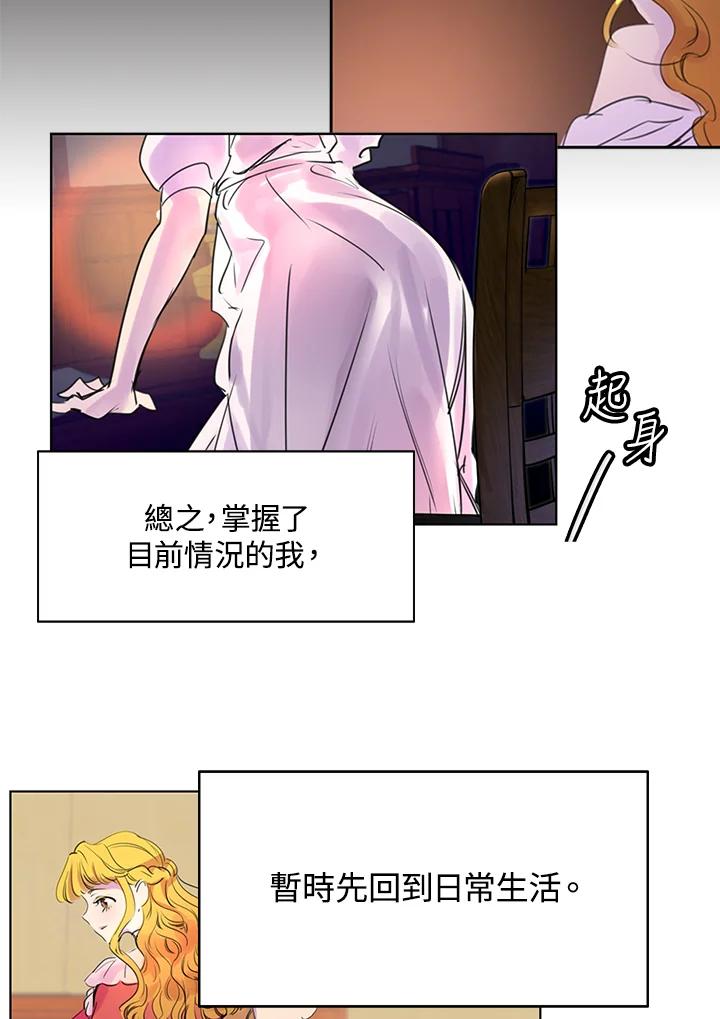 《绿叶的观察日记》第1话 第66页