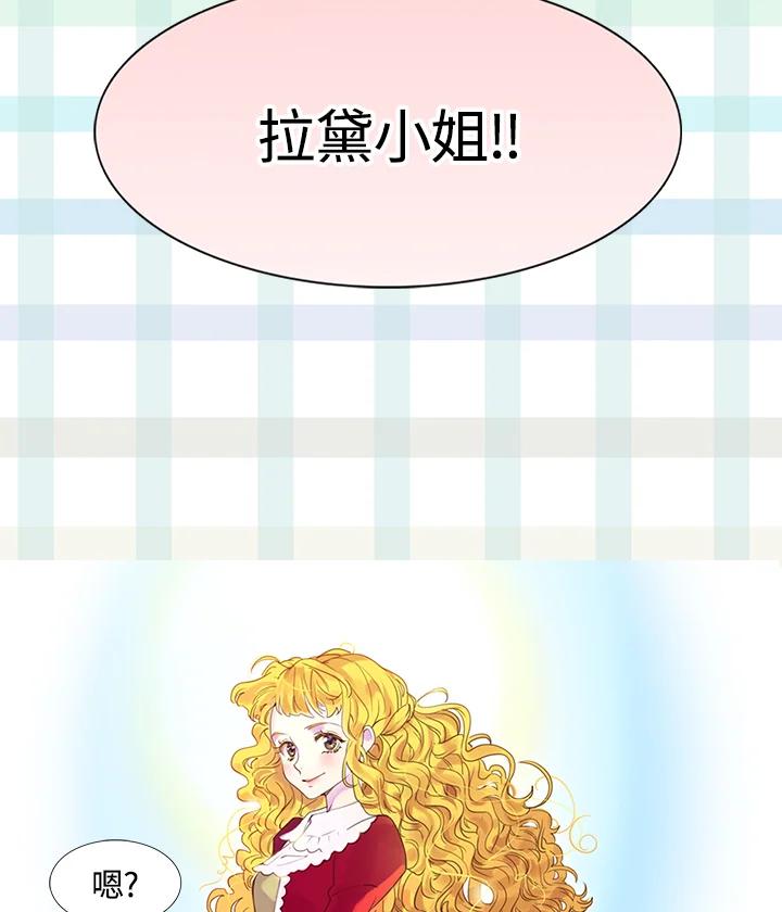 《绿叶的观察日记》第1话 第74页