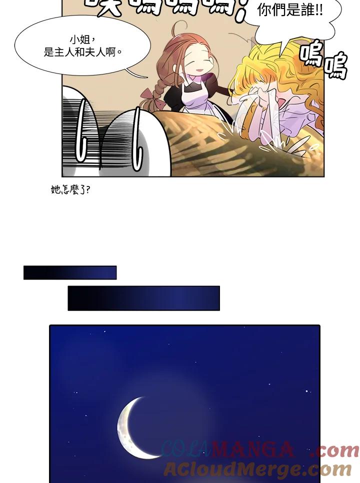《绿叶的观察日记》第1话 第55页