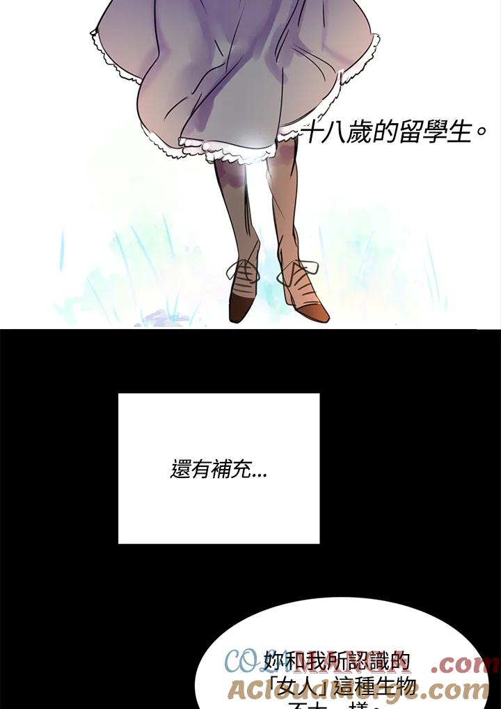 《绿叶的观察日记》第1话 第64页