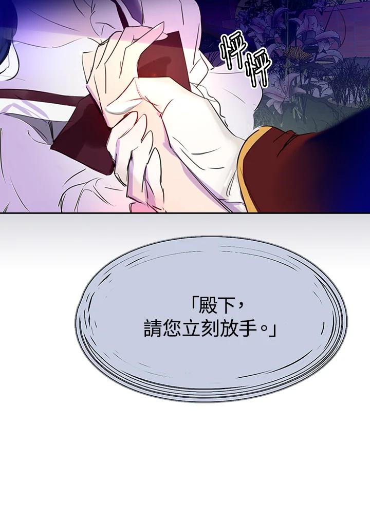 《绿叶的观察日记》第1话 第26页