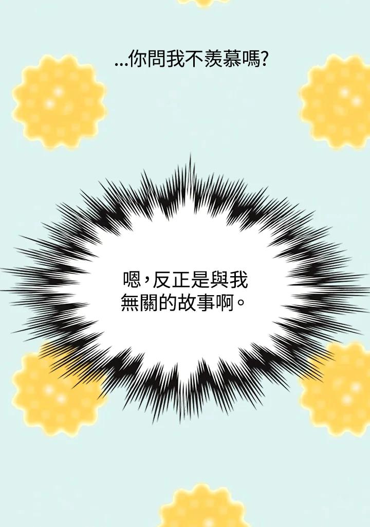 《绿叶的观察日记》第1话 第14页