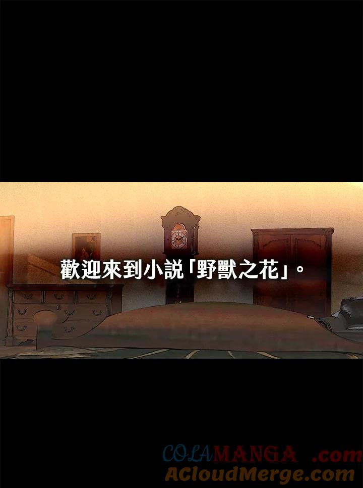 《绿叶的观察日记》第1话 第43页