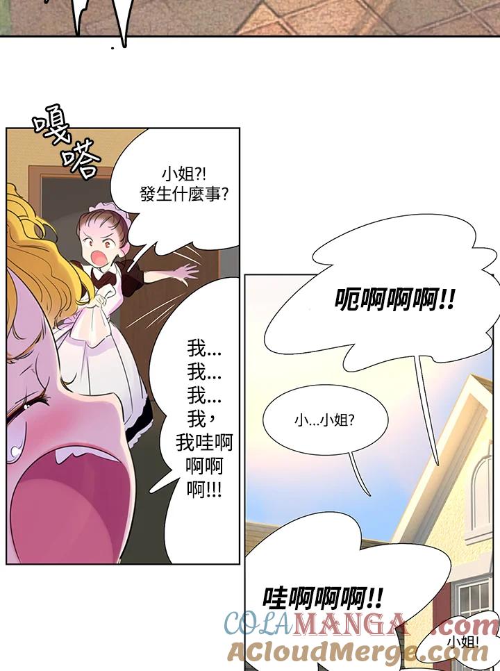 《绿叶的观察日记》第1话 第52页