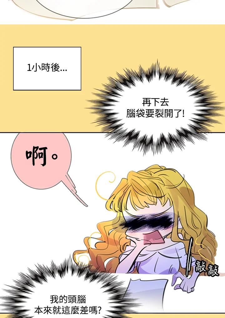 《绿叶的观察日记》第1话 第59页