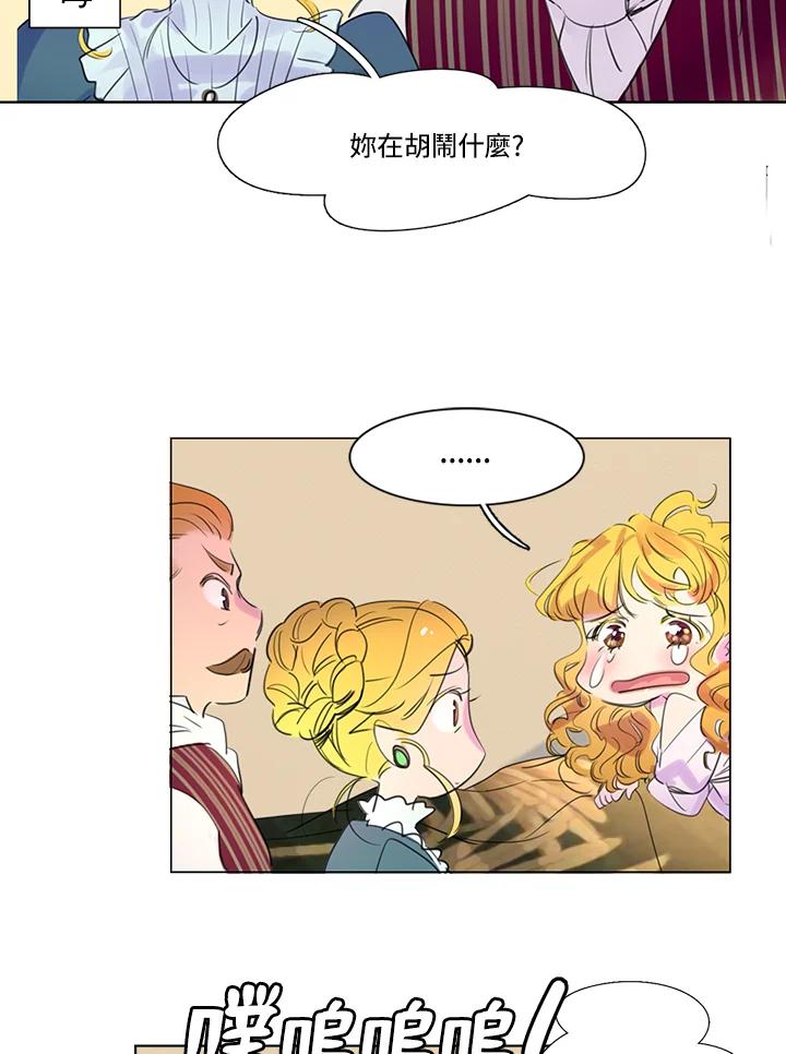 《绿叶的观察日记》第1话 第54页