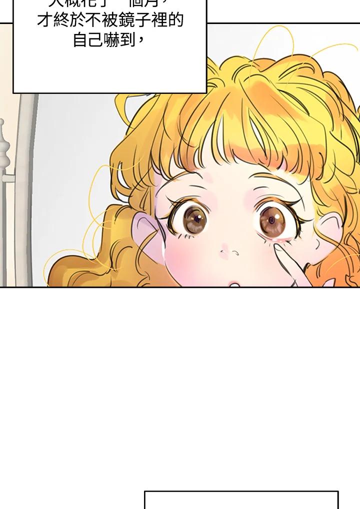 《绿叶的观察日记》第1话 第69页