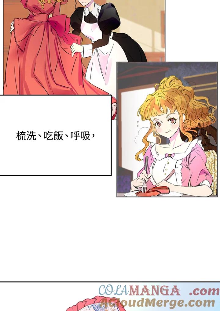 《绿叶的观察日记》第1话 第67页
