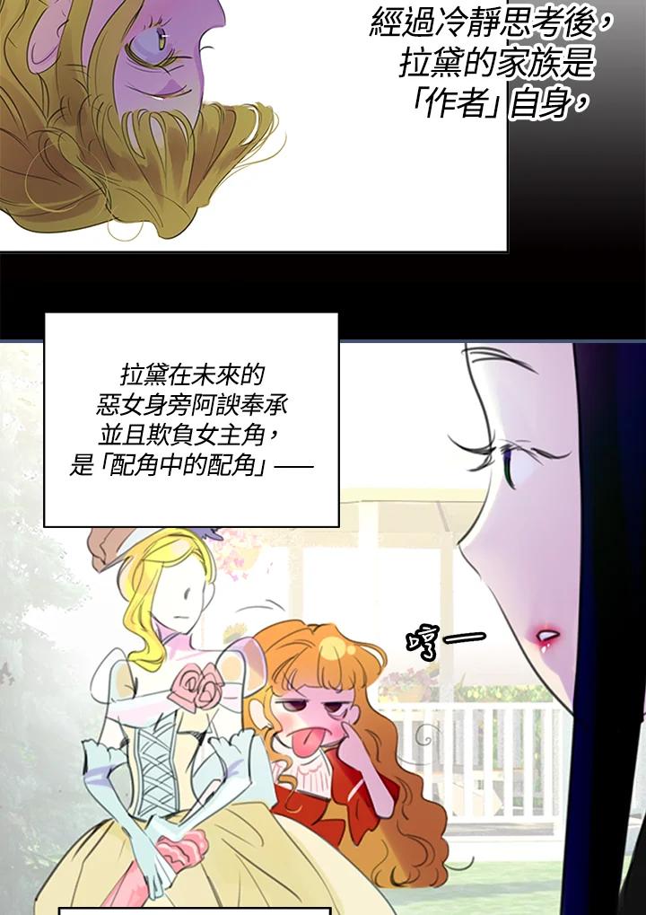 《绿叶的观察日记》第1话 第62页