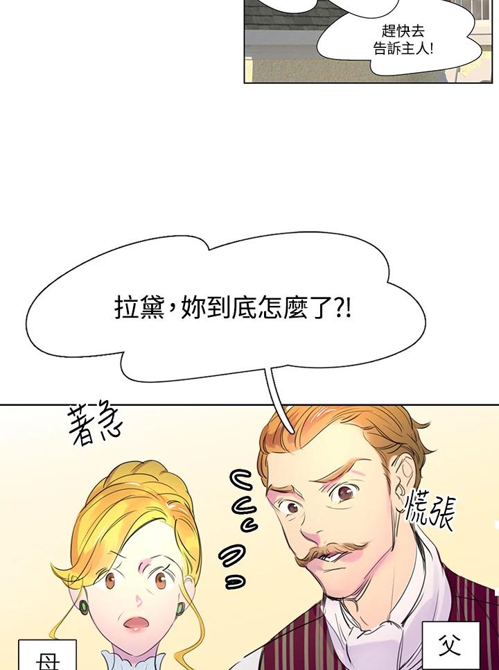 《绿叶的观察日记》第1话 第53页