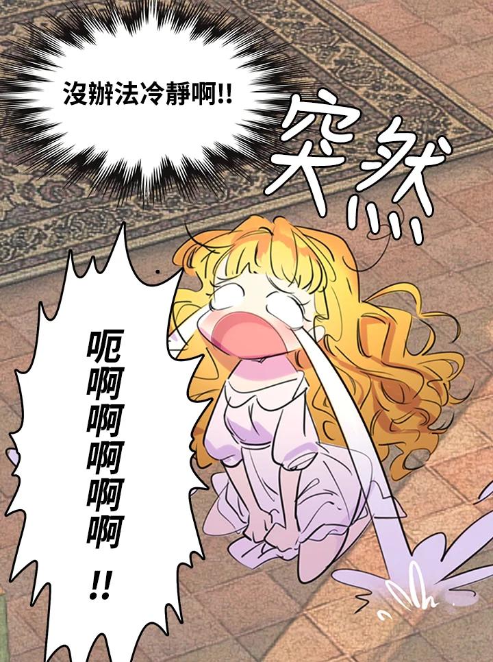 《绿叶的观察日记》第1话 第51页