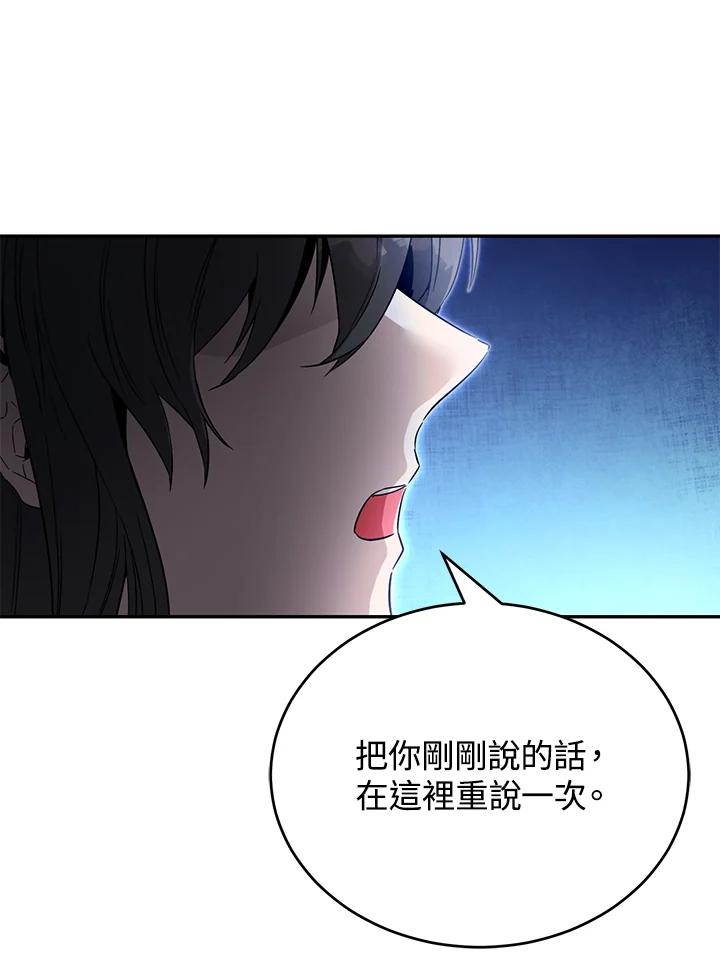 《满等玩家冒险记》第10话 第34页
