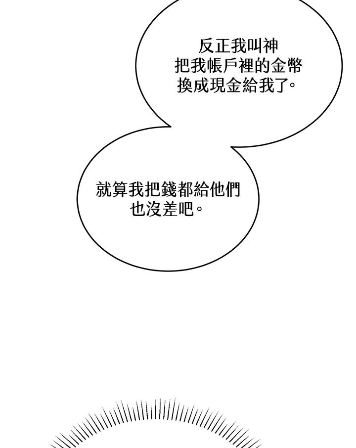 《满等玩家冒险记》第10话 第104页
