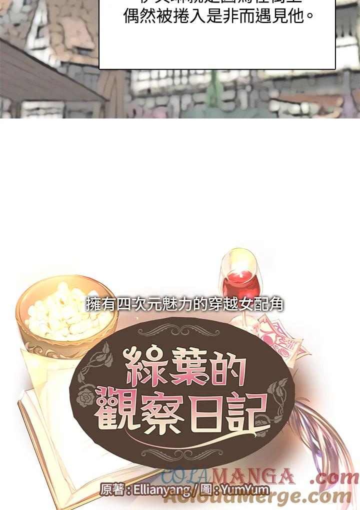 《绿叶的观察日记》第10话 第4页