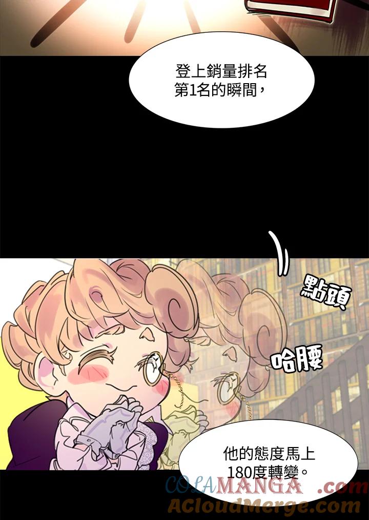 《绿叶的观察日记》第10话 第19页