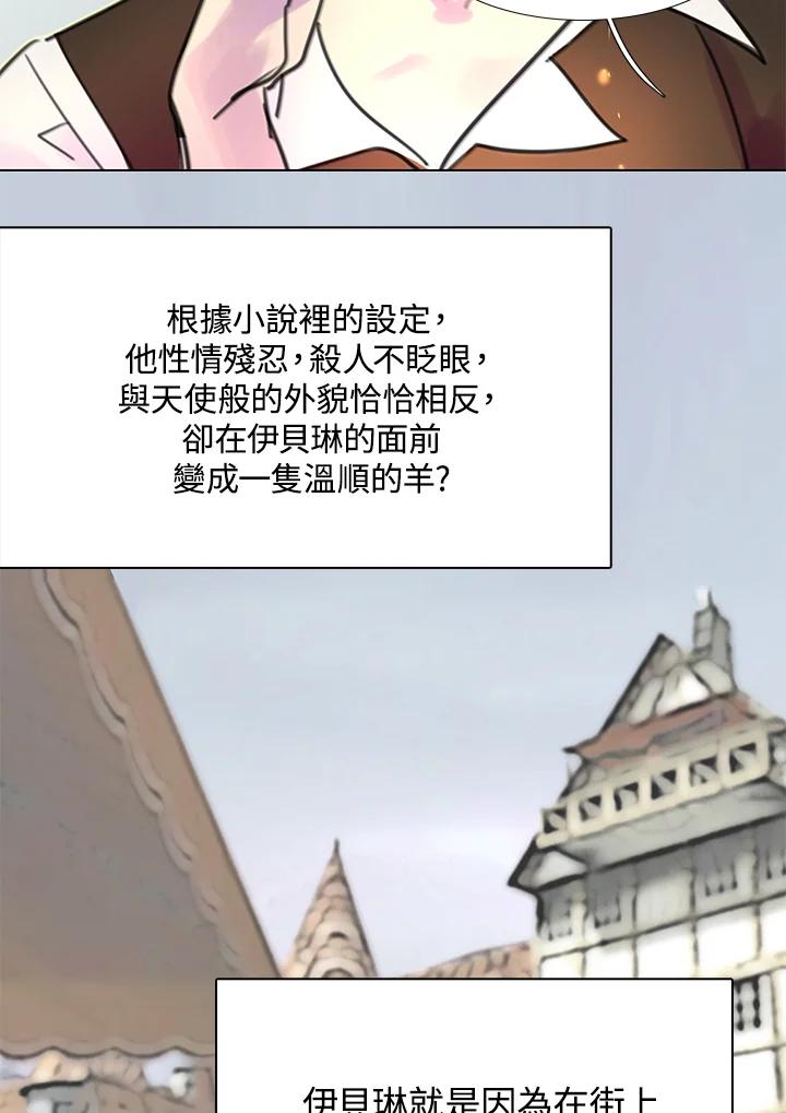 《绿叶的观察日记》第10话 第3页