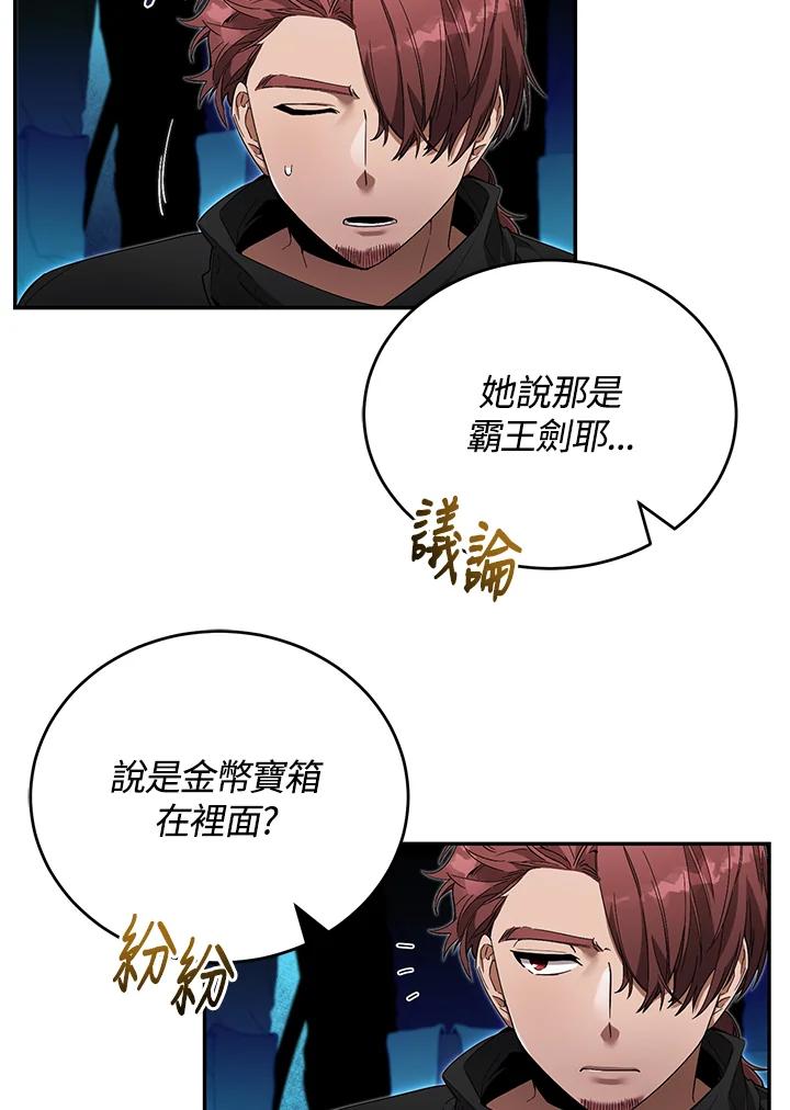 《满等玩家冒险记》第10话 第62页