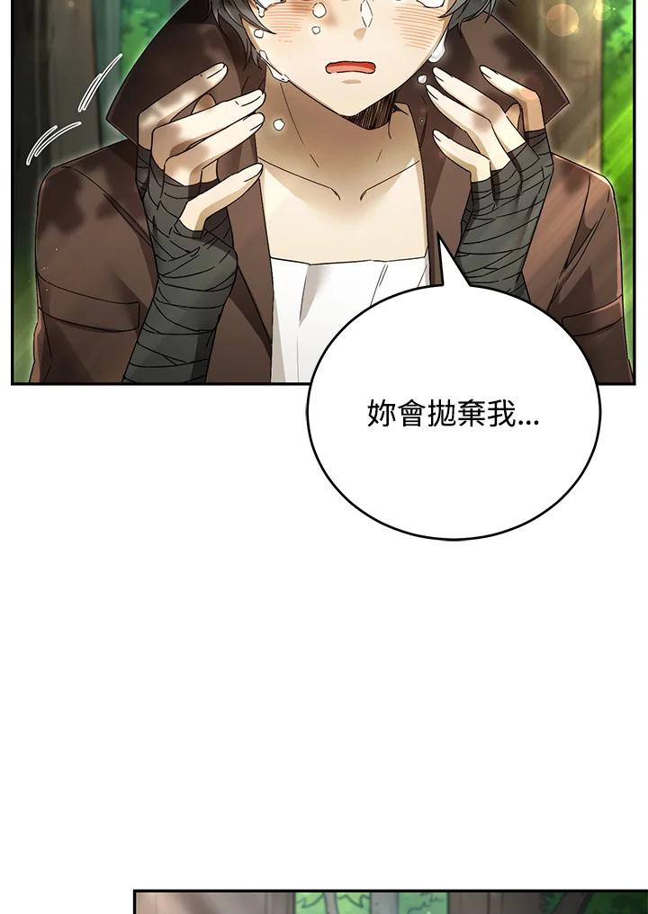 《满等玩家冒险记》第10话 第91页
