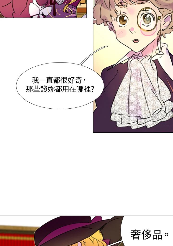 《绿叶的观察日记》第10话 第35页