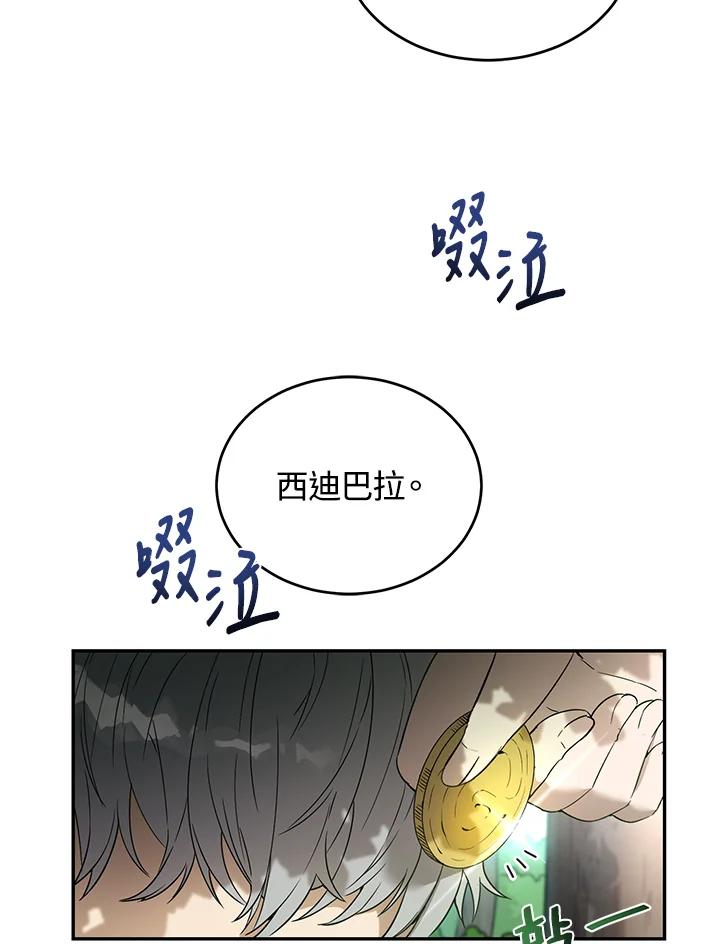 《满等玩家冒险记》第10话 第94页