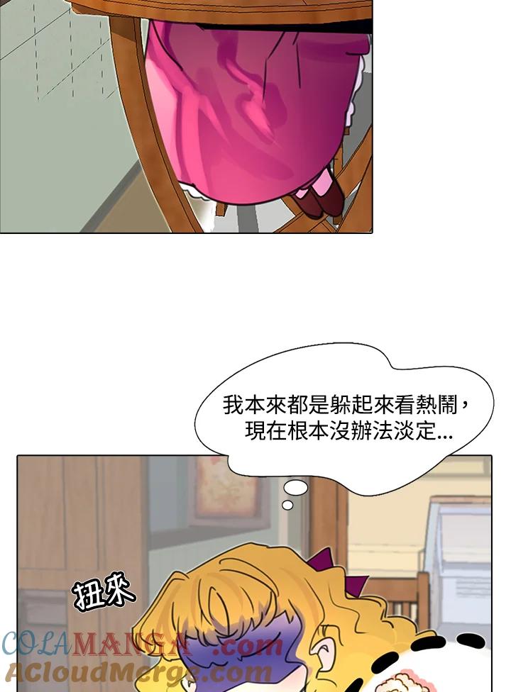《绿叶的观察日记》第10话 第52页