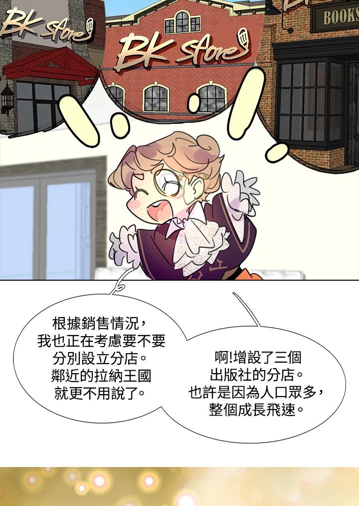 《绿叶的观察日记》第10话 第26页