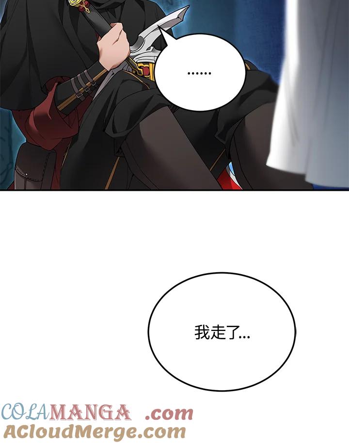 《满等玩家冒险记》第10话 第49页