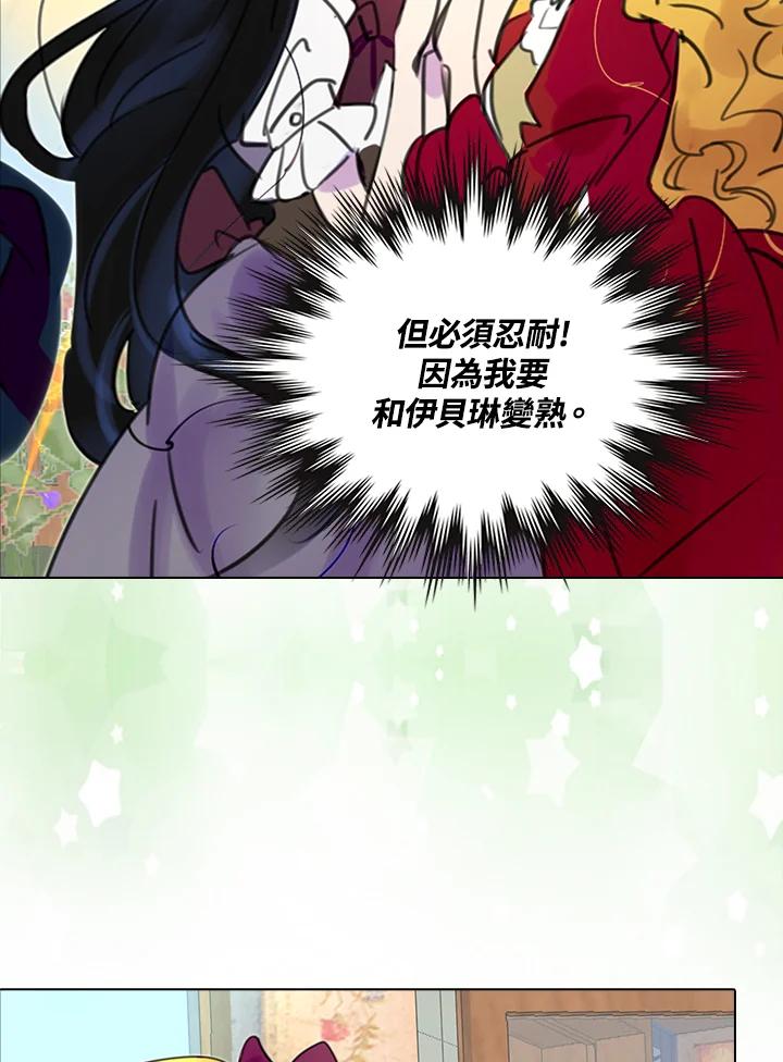 《绿叶的观察日记》第10话 第54页