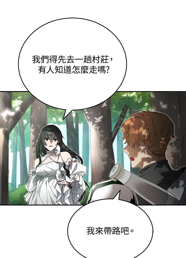《满等玩家冒险记》第10话 第79页
