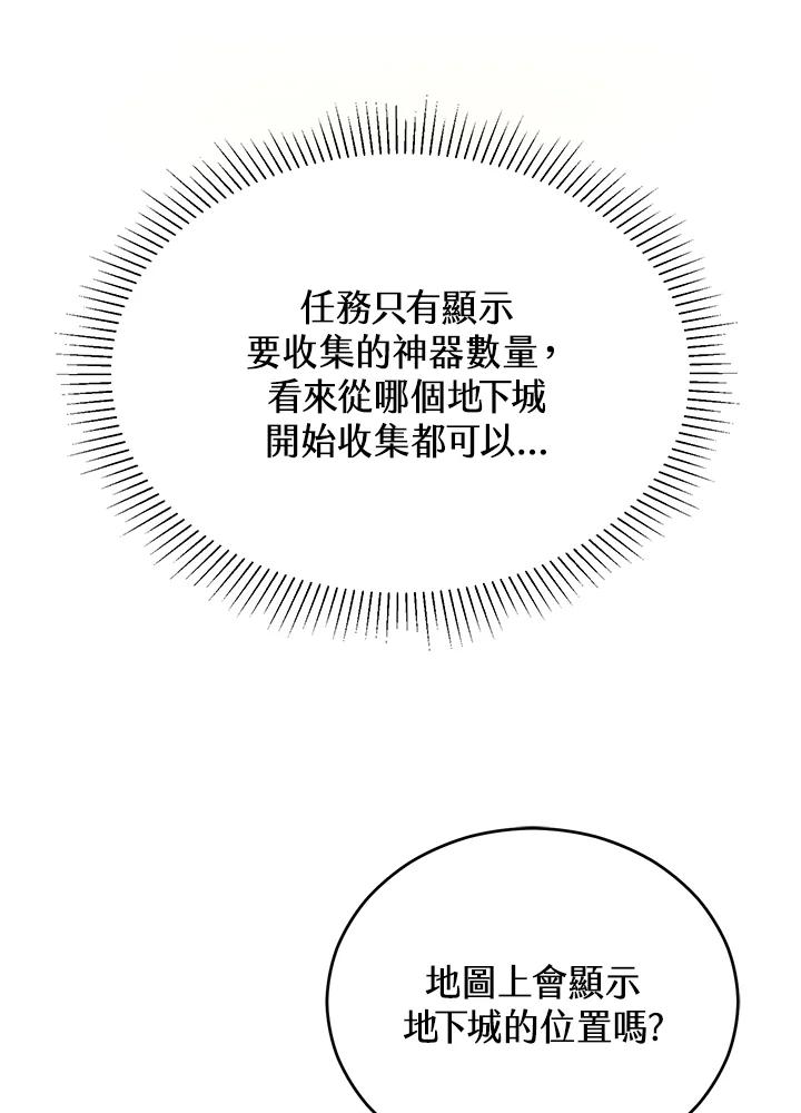《满等玩家冒险记》第10话 第76页